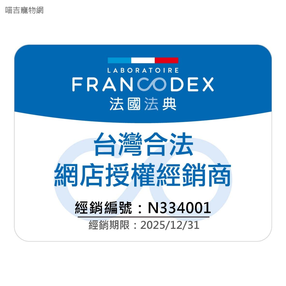 【喵爺】Francodex法國法典 護盾全效防蚊驅蟲滴劑-中型犬 驅蚤 驅蟲 驅避蝨 驅跳蚤 狗狗驅蚤 驅蚊 狗驅蚤-細節圖3