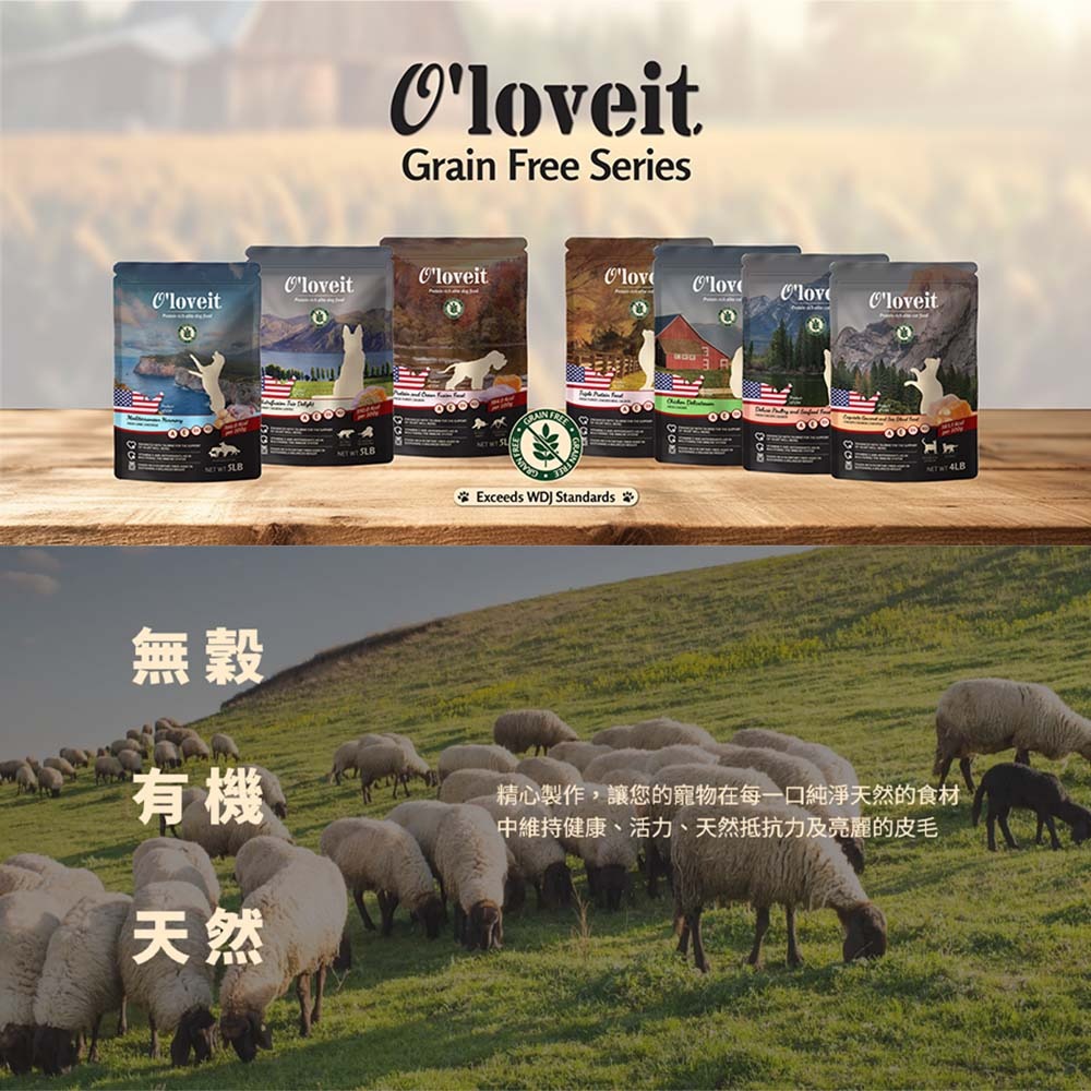 【喵爺】O＇loveit 歐力 無穀天然犬糧2KG/6KG 犬專用 寵物飼料 狗狗飼料 幼犬飼料 全齡犬飼料 低卡飼料-細節圖3