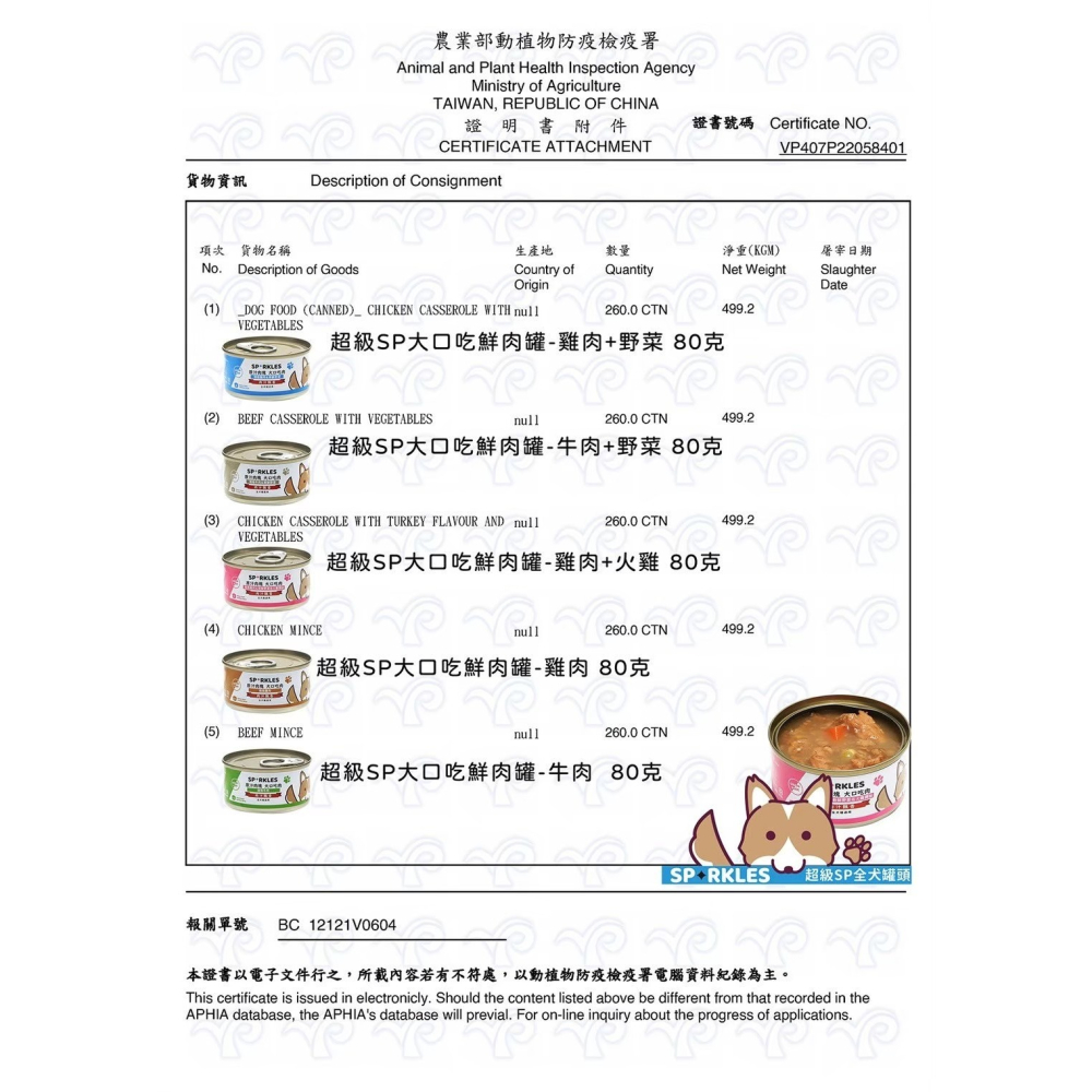 【喵爺】SP RKLES 超級SP大口吃鮮肉罐 80g 寵物罐頭 狗狗罐頭 犬用罐頭 副食罐 犬罐 全齡犬罐 狗罐-細節圖5