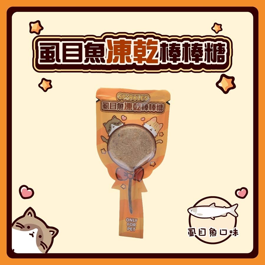 【喵爺】SP RKLES 超級SP凍乾棒棒糖/1入裝 貓咪凍乾零食 凍乾棒棒糖 貓零食 貓凍乾零食 貓咪棒棒糖 零食-規格圖3