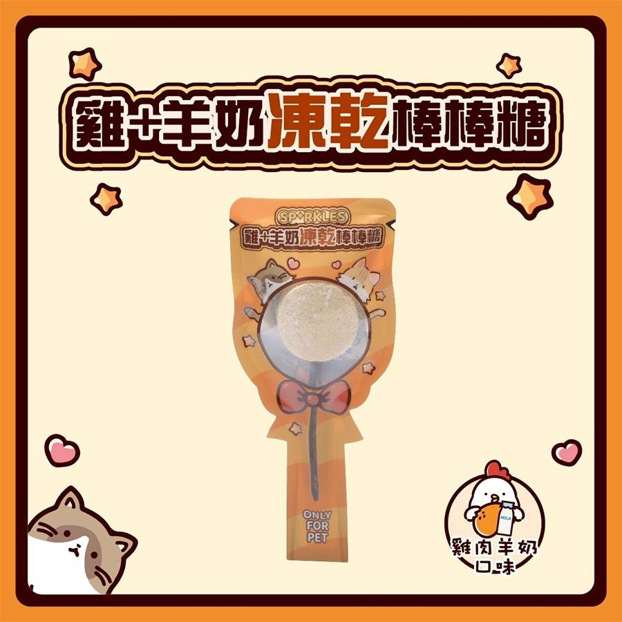 【喵爺】SP RKLES 超級SP凍乾棒棒糖/1入裝 貓咪凍乾零食 凍乾棒棒糖 貓零食 貓凍乾零食 貓咪棒棒糖 零食-規格圖3