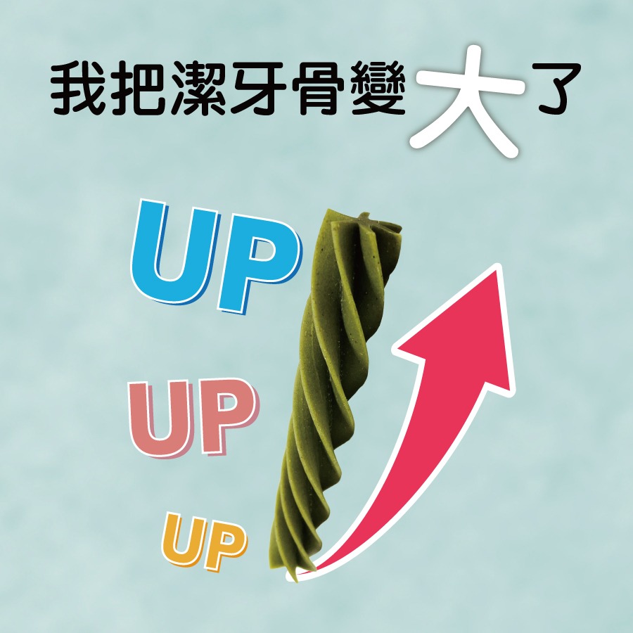 【喵爺】 BONE PLUS 超大耐咬潔牙棒/300g 寵物潔牙骨 狗狗潔牙骨 犬用潔牙骨 潔牙骨 大型犬潔牙骨-細節圖2