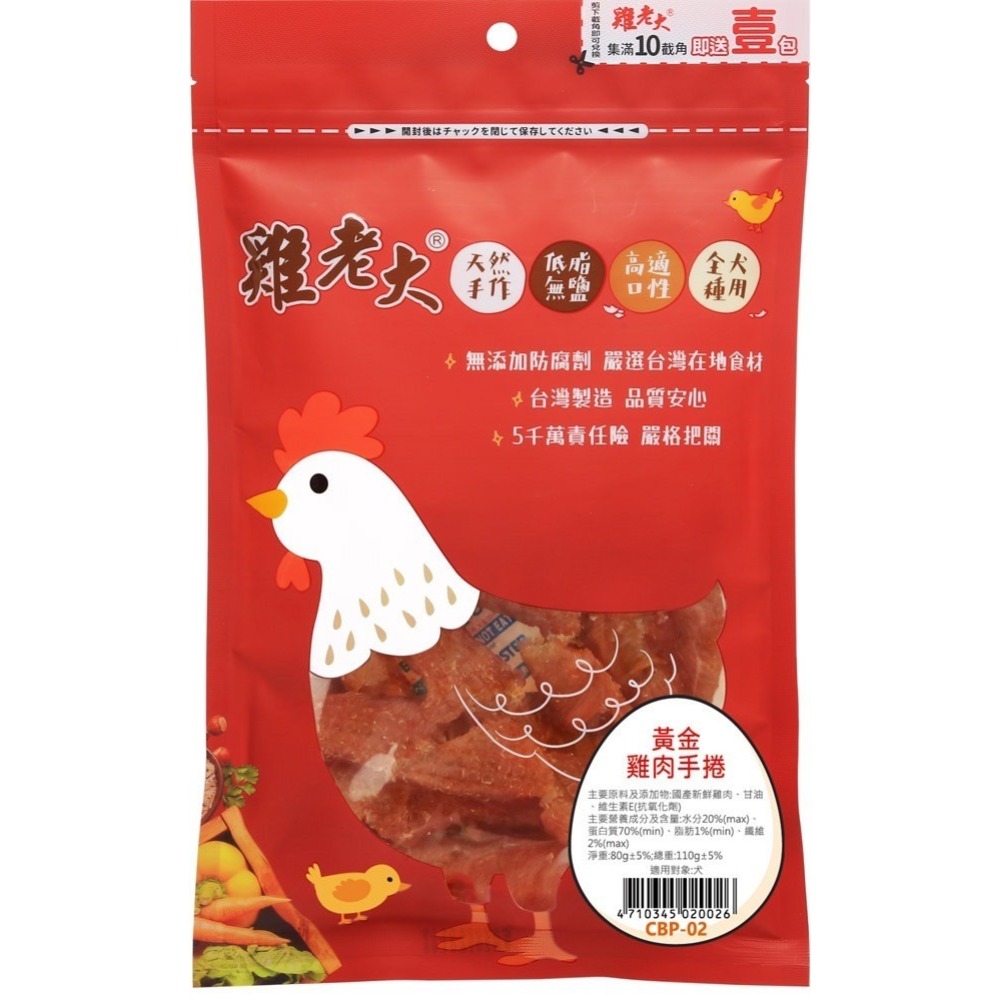 【喵爺】 雞老大 犬用CBP零食系列(含截角)  狗狗零食 犬用零食 肉乾零食 肉片 寵物肉乾 狗狗肉乾 純肉零食-規格圖2