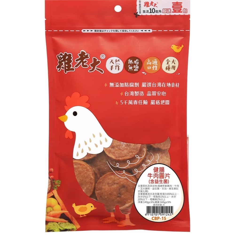 健腸牛肉圓片(含益生菌)/140g±5%