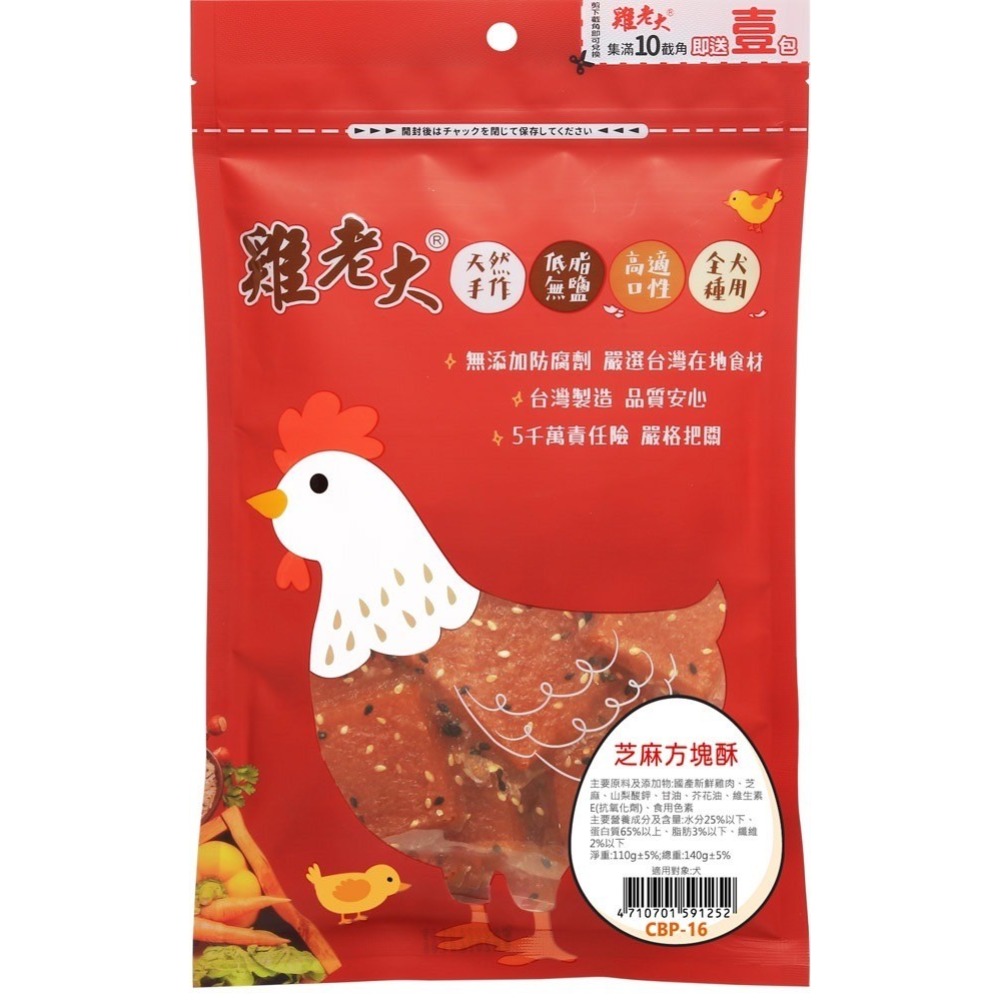 芝麻方塊酥/110g±5%