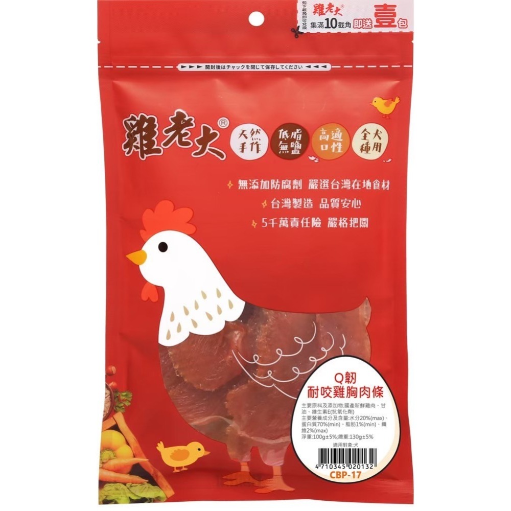 Q韌耐咬雞胸肉條中/大型犬100g±5%