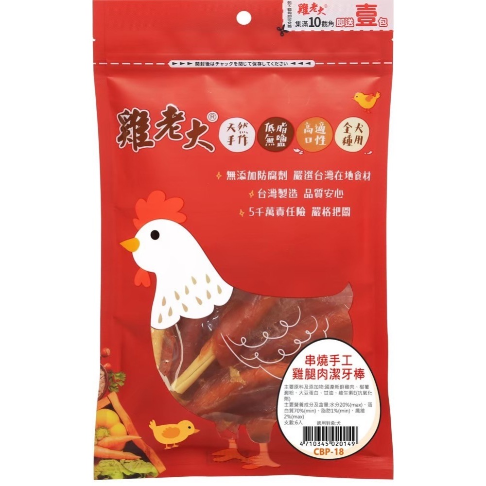 串燒手工雞腿肉潔牙棒/6入