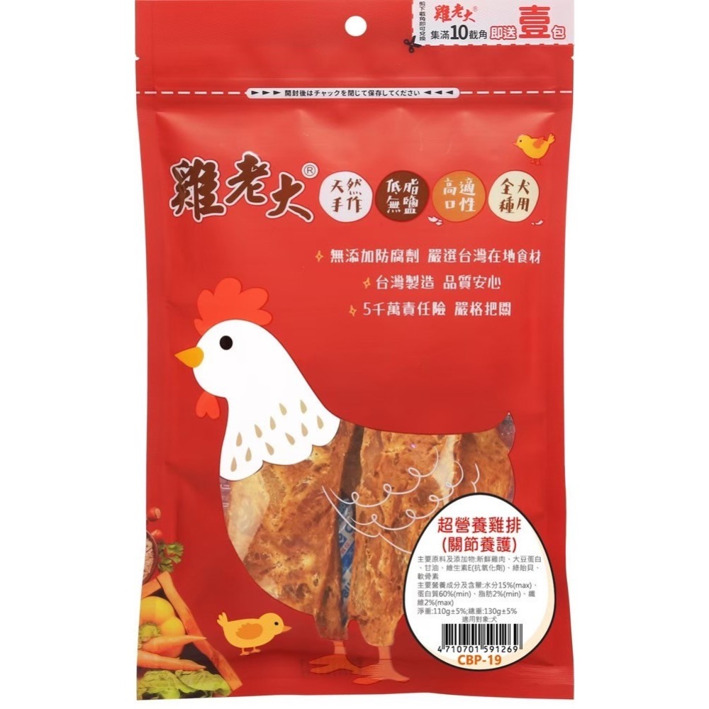【喵爺】 雞老大 犬用CBP零食系列(含截角)  狗狗零食 犬用零食 肉乾零食 肉片 寵物肉乾 狗狗肉乾 純肉零食-規格圖2