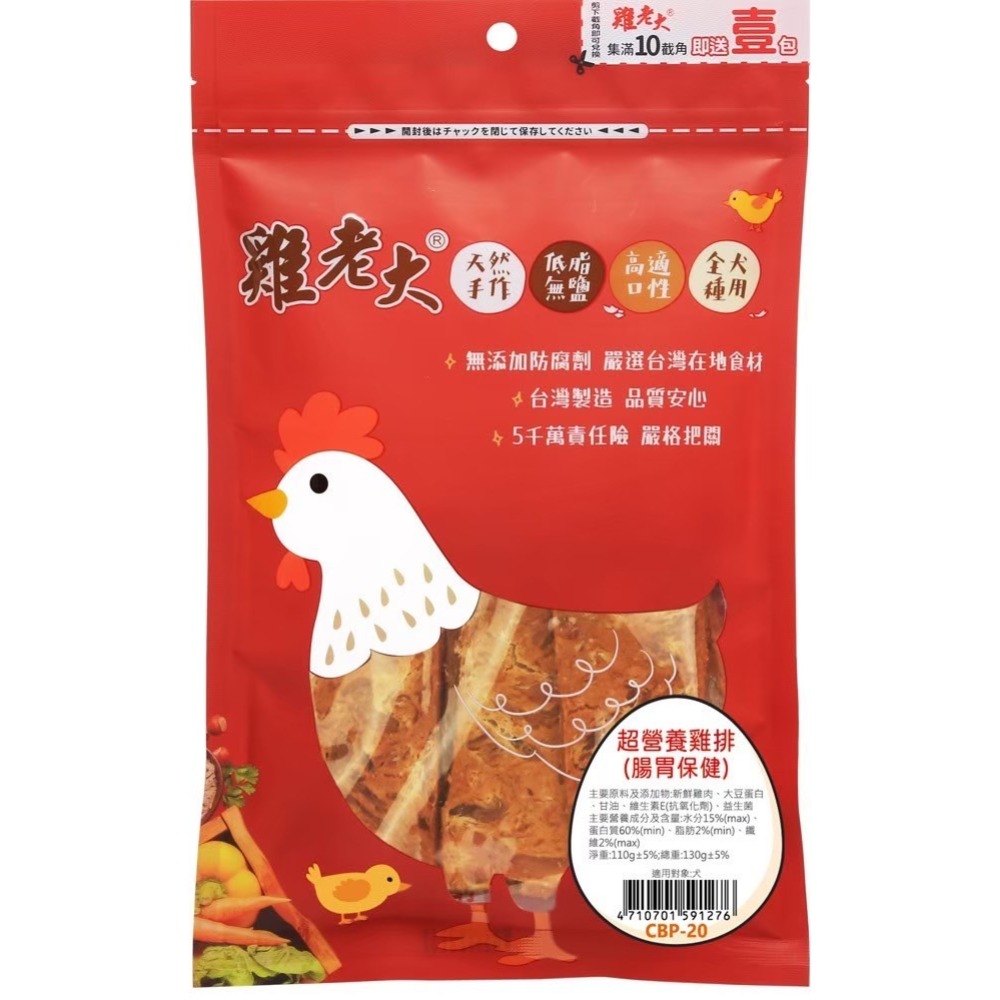 【喵爺】 雞老大 犬用CBP零食系列(含截角)  狗狗零食 犬用零食 肉乾零食 肉片 寵物肉乾 狗狗肉乾 純肉零食-規格圖2