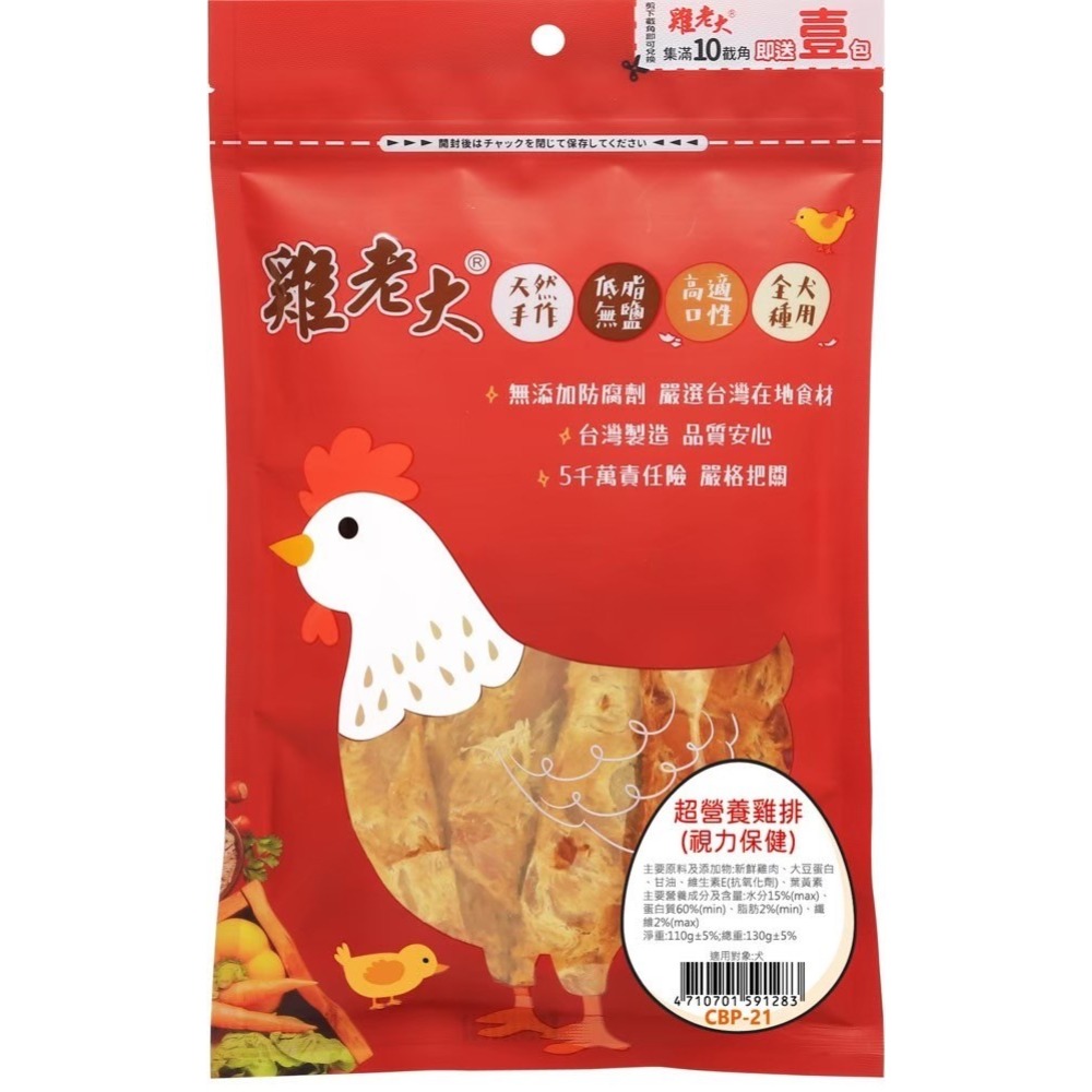 【喵爺】 雞老大 犬用CBP零食系列(含截角)  狗狗零食 犬用零食 肉乾零食 肉片 寵物肉乾 狗狗肉乾 純肉零食-規格圖2