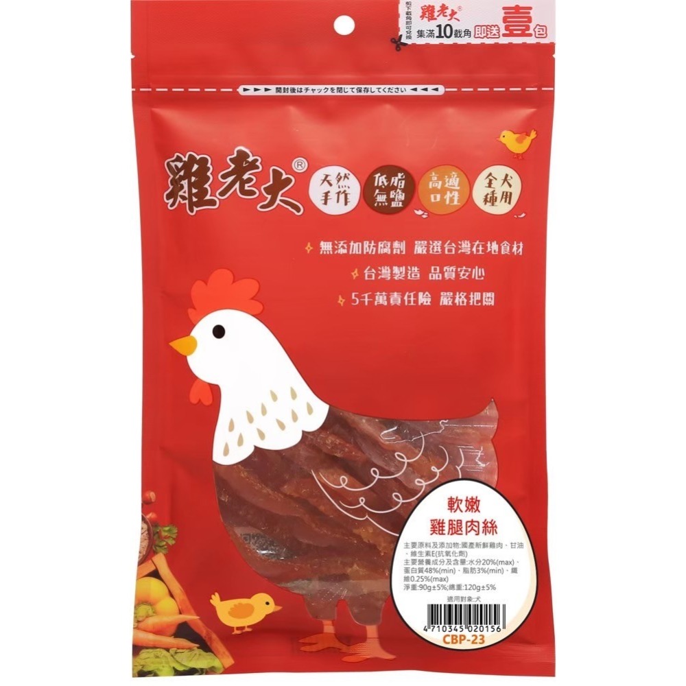 軟嫩雞腿肉絲/90g±5%