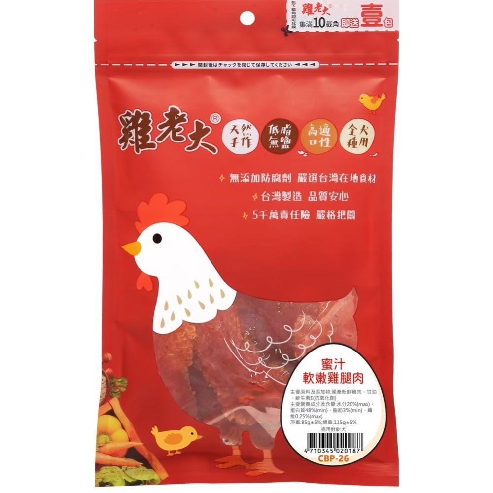 蜜汁軟嫩雞腿肉/85g±5%