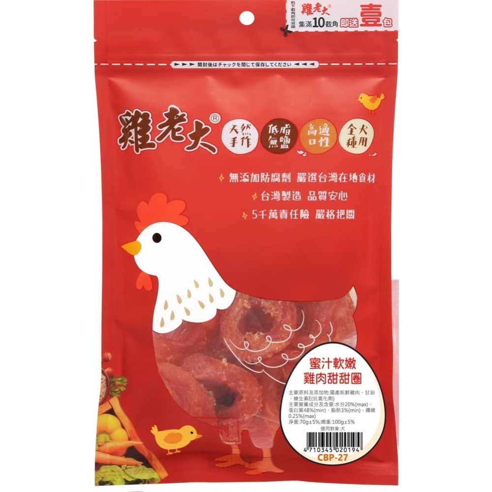 蜜汁軟嫩雞肉甜甜圈/70g±5%