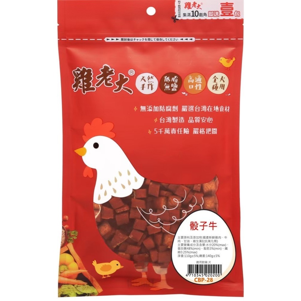 【喵爺】 雞老大 犬用CBP零食系列(含截角)  狗狗零食 犬用零食 肉乾零食 肉片 寵物肉乾 狗狗肉乾 純肉零食-規格圖2