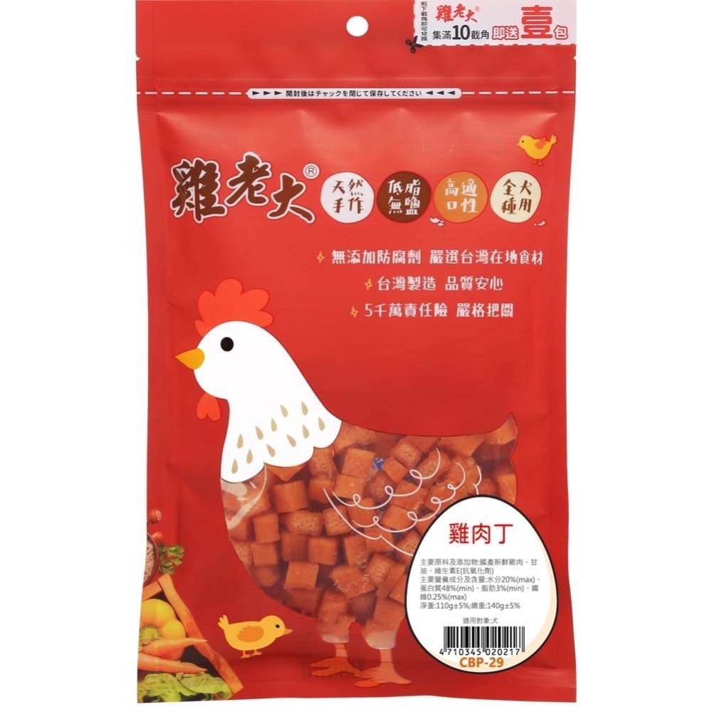 雞肉丁/110g±5%