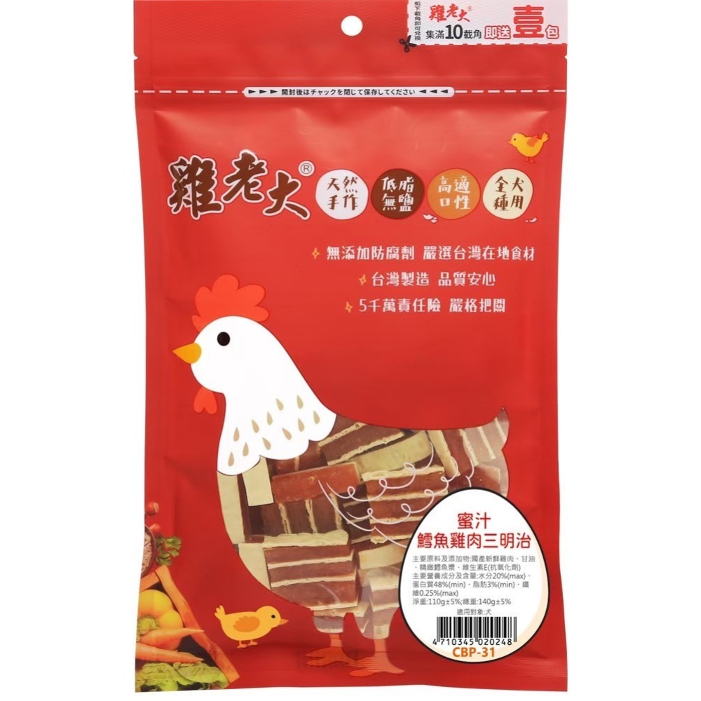 【喵爺】 雞老大 犬用CBP零食系列(含截角)  狗狗零食 犬用零食 肉乾零食 肉片 寵物肉乾 狗狗肉乾 純肉零食-規格圖2