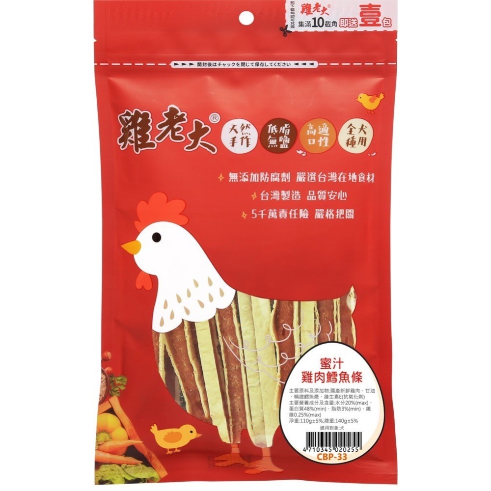 【喵爺】 雞老大 犬用CBP零食系列(含截角)  狗狗零食 犬用零食 肉乾零食 肉片 寵物肉乾 狗狗肉乾 純肉零食-規格圖2
