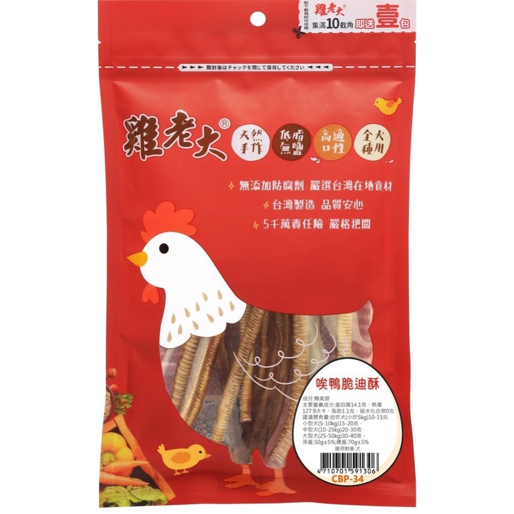 唉鴨脆迪酥/50g±5%