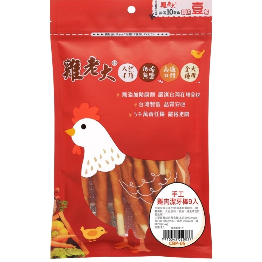 【喵爺】 雞老大 犬用CBP零食系列(含截角)  狗狗零食 犬用零食 肉乾零食 肉片 寵物肉乾 狗狗肉乾 純肉零食-規格圖2