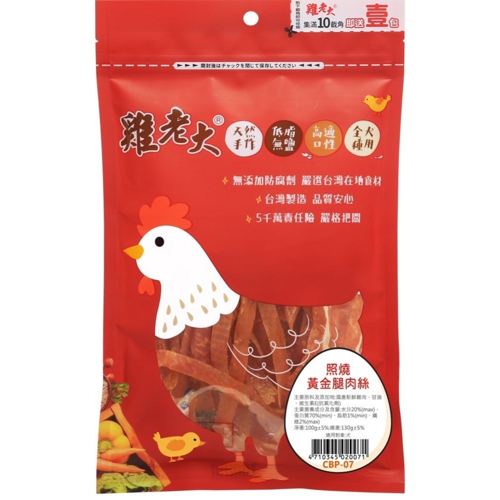 【喵爺】 雞老大 犬用CBP零食系列(含截角)  狗狗零食 犬用零食 肉乾零食 肉片 寵物肉乾 狗狗肉乾 純肉零食-規格圖2