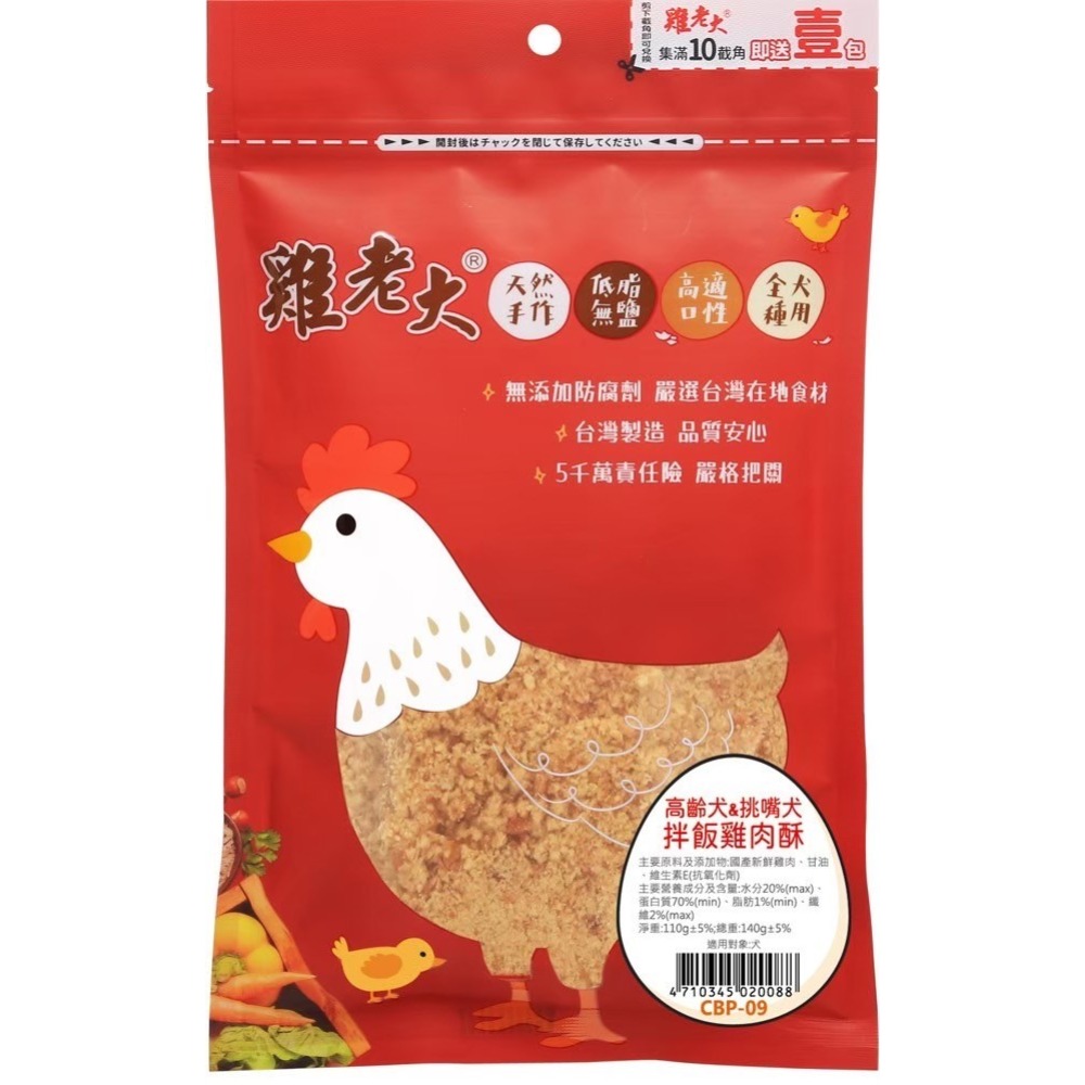 【喵爺】 雞老大 犬用CBP零食系列(含截角)  狗狗零食 犬用零食 肉乾零食 肉片 寵物肉乾 狗狗肉乾 純肉零食-規格圖2
