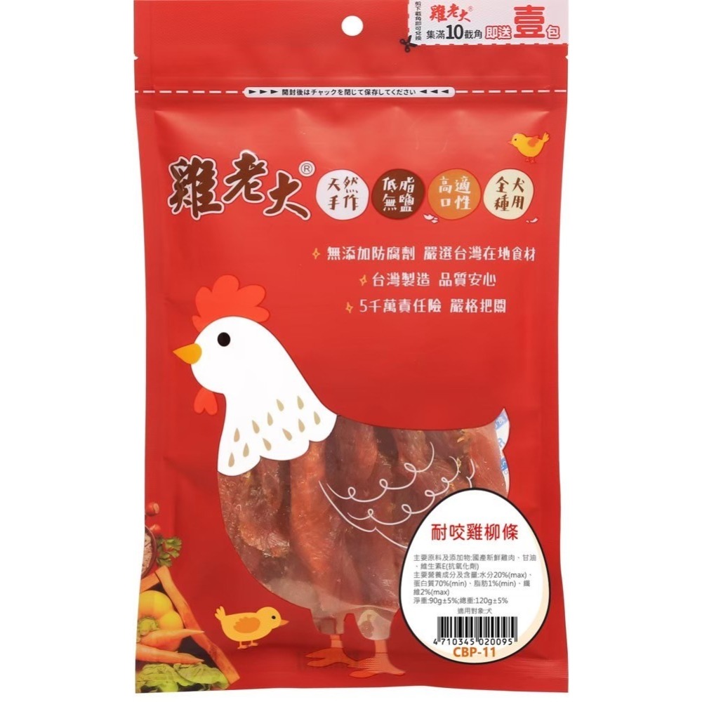【喵爺】 雞老大 犬用CBP零食系列(含截角)  狗狗零食 犬用零食 肉乾零食 肉片 寵物肉乾 狗狗肉乾 純肉零食-規格圖2