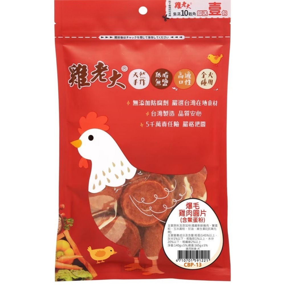 【喵爺】 雞老大 犬用CBP零食系列(含截角)  狗狗零食 犬用零食 肉乾零食 肉片 寵物肉乾 狗狗肉乾 純肉零食-規格圖2
