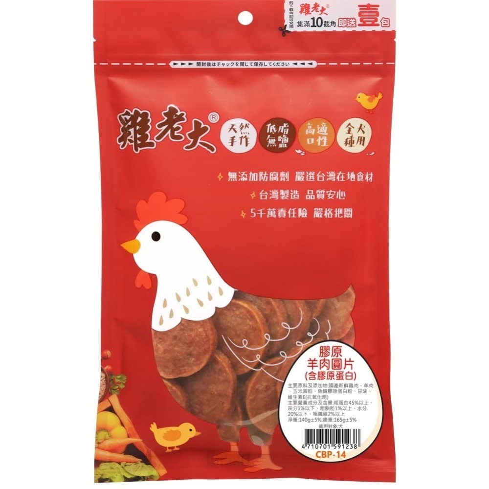 【喵爺】 雞老大 犬用CBP零食系列(含截角)  狗狗零食 犬用零食 肉乾零食 肉片 寵物肉乾 狗狗肉乾 純肉零食-規格圖2