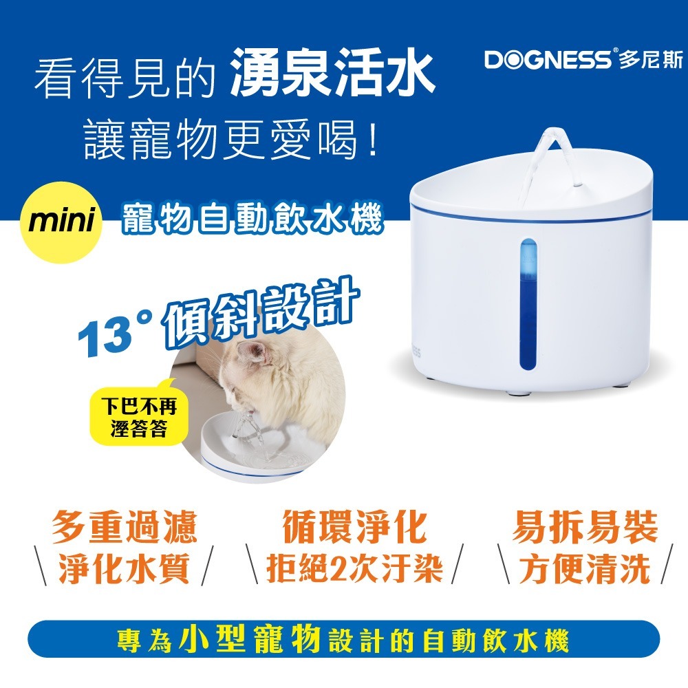 【喵爺】多尼斯 DOGNESS 自動飲水機MINI/1L 寵物飲水機 自動飲水機 貓咪喝水 寵物飲水 寵物用品 飲水機-細節圖5