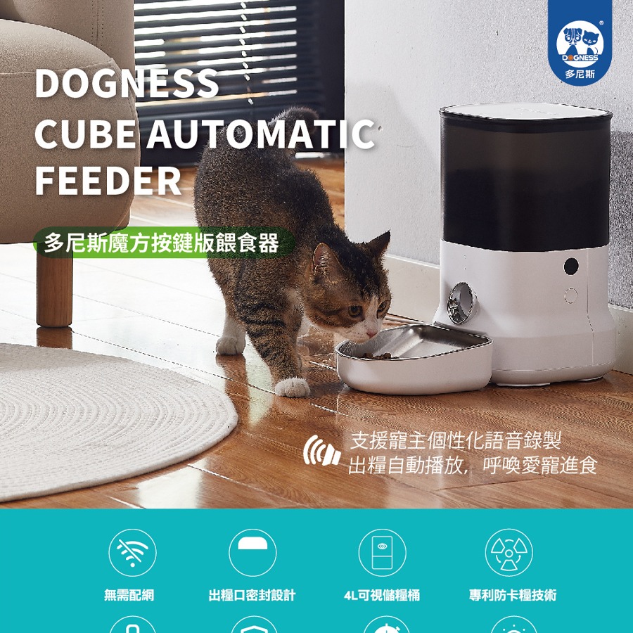 【喵爺】 DOGNESS 多尼斯 魔方按鍵版餵食器/4L 可設定6餐 寵物自動餵食器 狗狗自動餵食器 貓咪自動餵食器-細節圖3