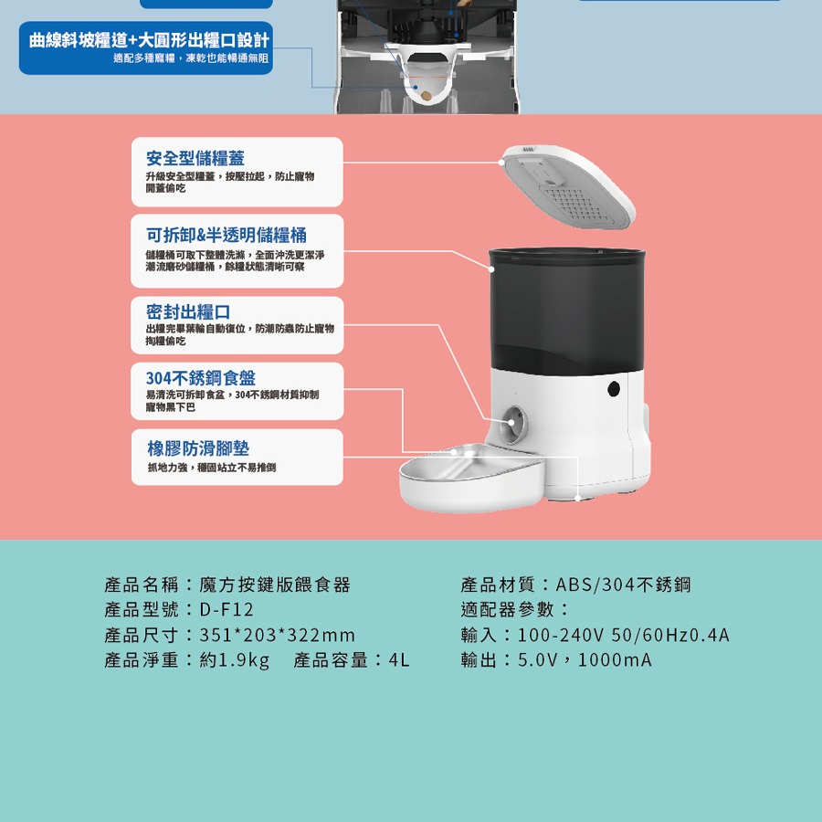 【喵爺】 DOGNESS 多尼斯 魔方按鍵版餵食器/4L 可設定6餐 寵物自動餵食器 狗狗自動餵食器 貓咪自動餵食器-細節圖6
