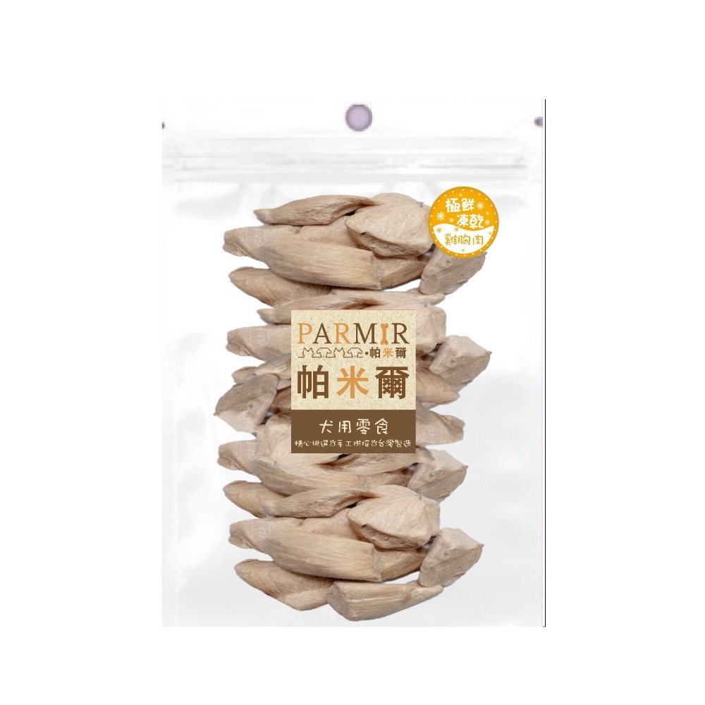 【熱賣】極鮮凍乾《雞胸肉》140g±5