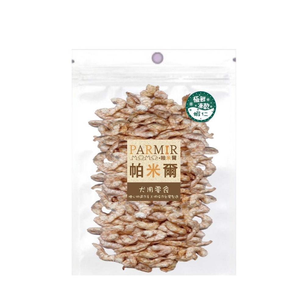 極鮮凍乾《蝦仁》50g±5