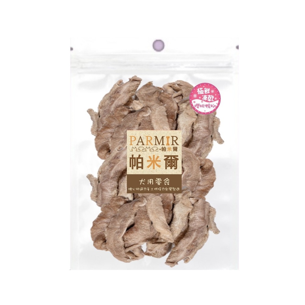 極鮮凍乾《櫻桃鴨柳》90g±5