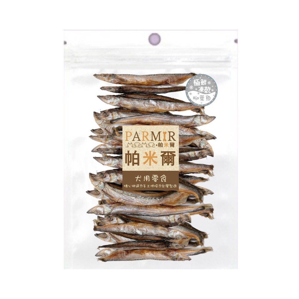 極鮮凍乾《柳葉魚》125g±5