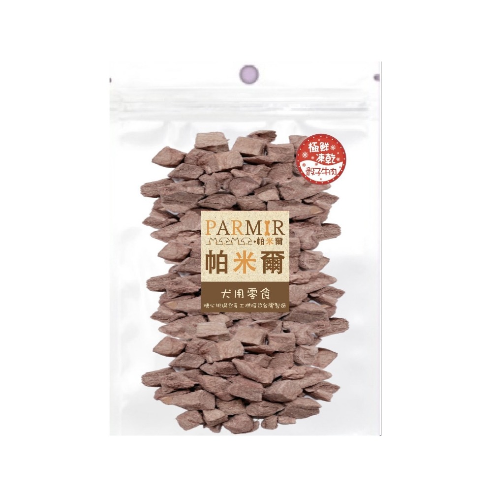 極鮮凍乾《骰子牛肉》100g±5