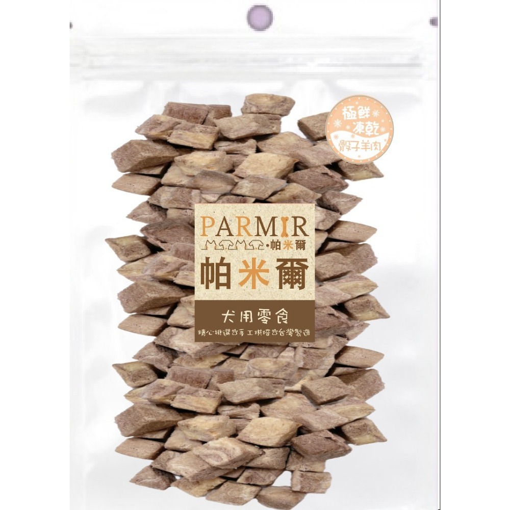 【喵爺】帕米爾-極鮮凍乾超值包 狗狗凍乾 貓咪凍乾 狗凍乾 貓凍乾 狗狗零食 貓咪零食 狗零食 雞胸肉凍乾-規格圖6