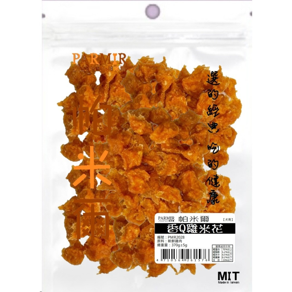 【喵爺】PARMIR帕米爾 經濟包全系列零食(大包裝) 寵物零食 狗狗零食 犬用零食 肉類零食 肉乾零食 零食 狗狗點心-細節圖3