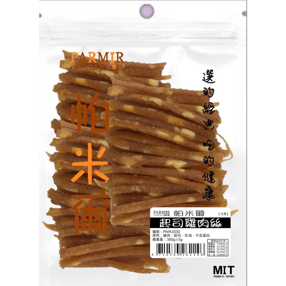 【喵爺】PARMIR帕米爾 經濟包全系列零食(大包裝) 寵物零食 狗狗零食 犬用零食 肉類零食 肉乾零食 零食 狗狗點心-細節圖5