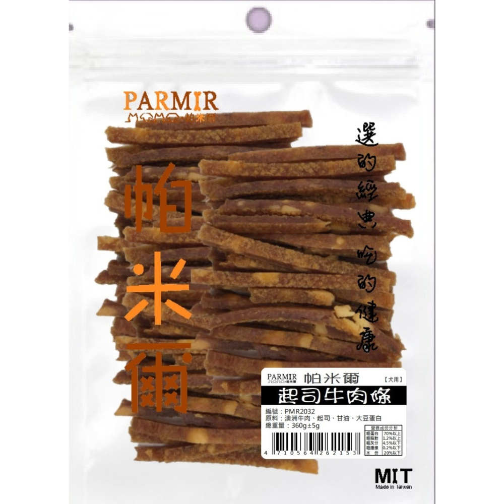 【喵爺】PARMIR帕米爾 經濟包全系列零食(大包裝) 寵物零食 狗狗零食 犬用零食 肉類零食 肉乾零食 零食 狗狗點心-細節圖7