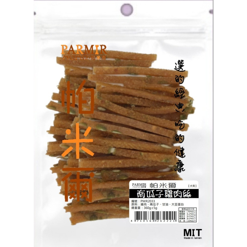 【喵爺】PARMIR帕米爾 經濟包全系列零食(大包裝) 寵物零食 狗狗零食 犬用零食 肉類零食 肉乾零食 零食 狗狗點心-細節圖8