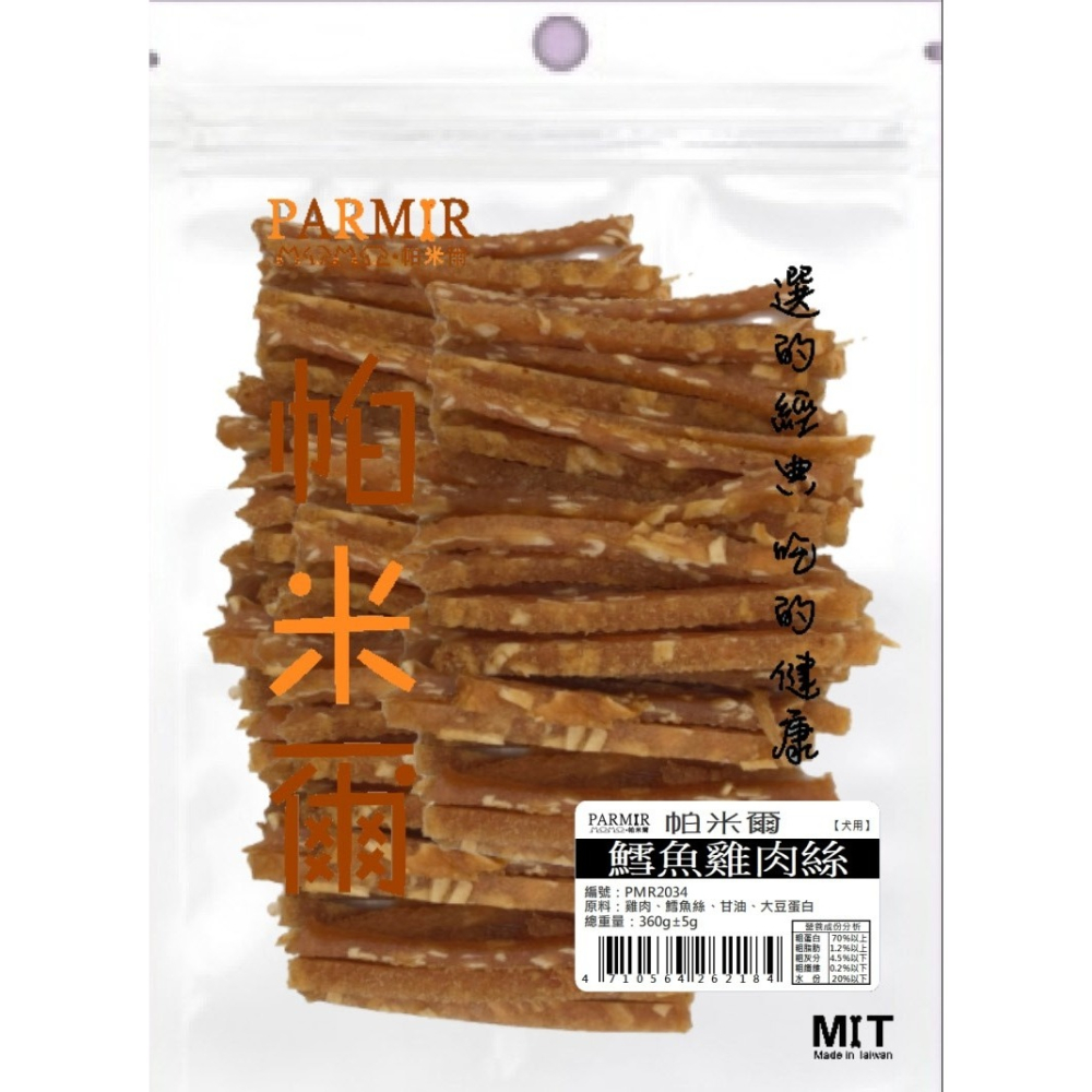 【喵爺】PARMIR帕米爾 經濟包全系列零食(大包裝) 寵物零食 狗狗零食 犬用零食 肉類零食 肉乾零食 零食 狗狗點心-細節圖9