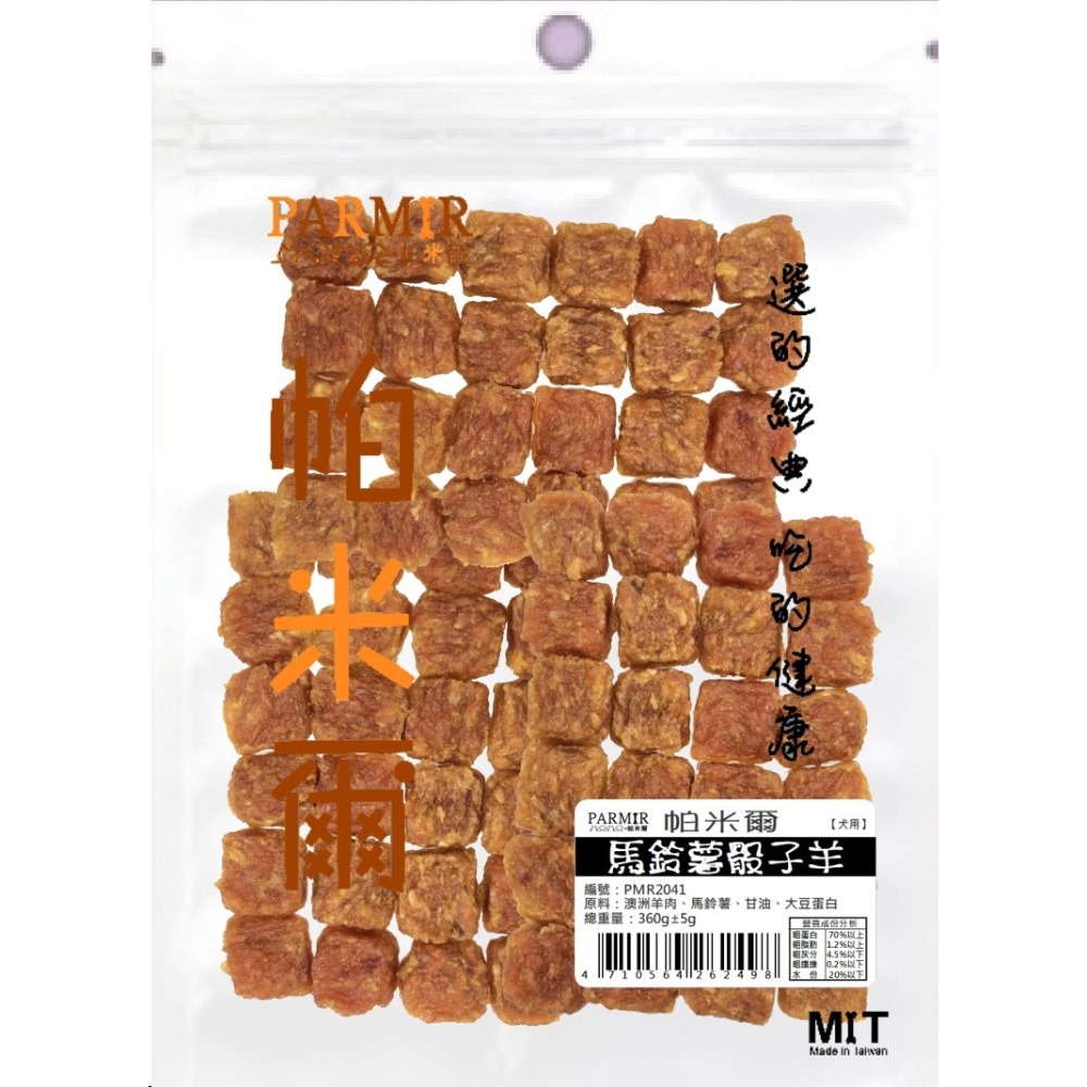 【喵爺】PARMIR帕米爾 經濟包全系列零食(大包裝) 寵物零食 狗狗零食 犬用零食 肉類零食 肉乾零食 零食 狗狗點心-規格圖11