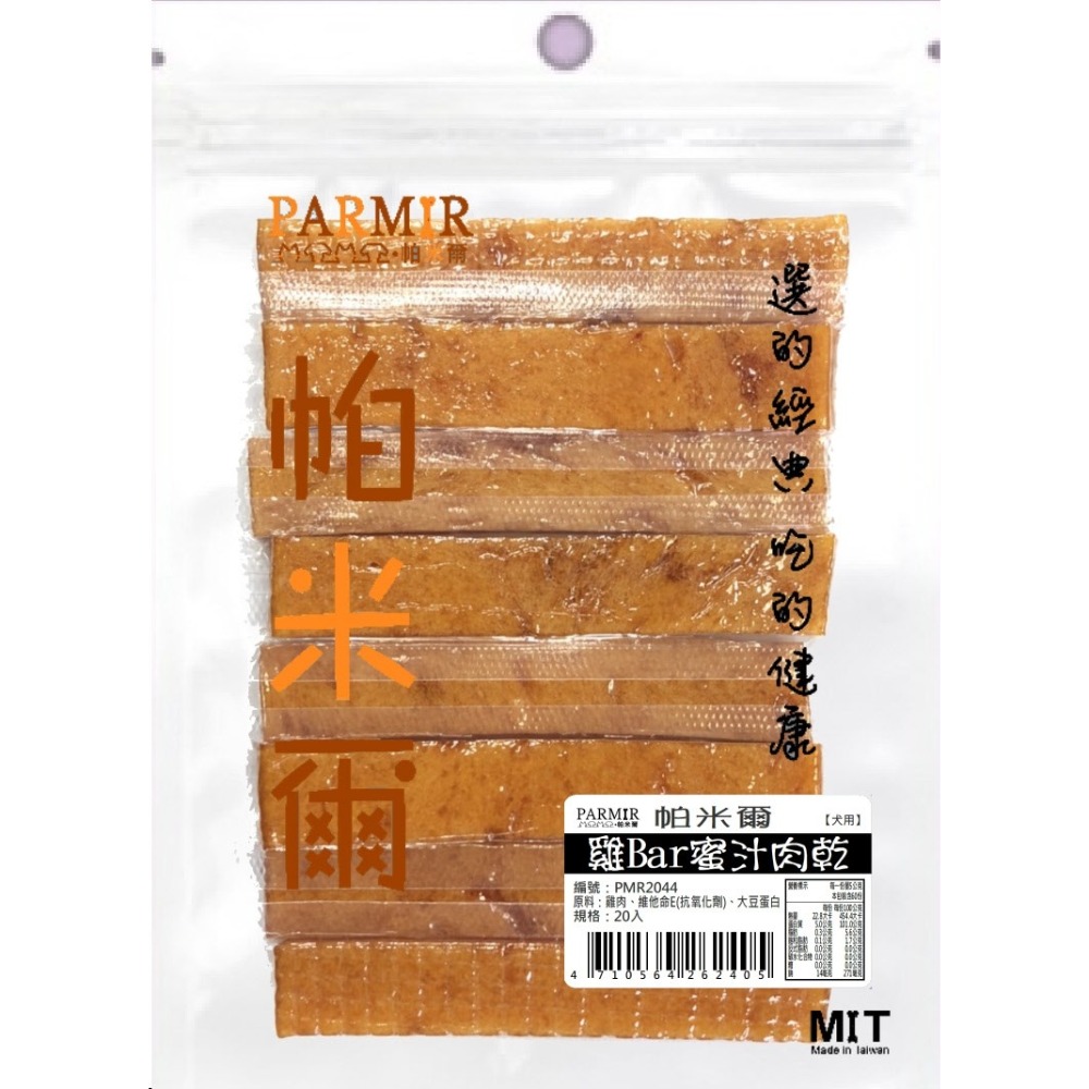 雞Bar蜜汁肉乾/20入