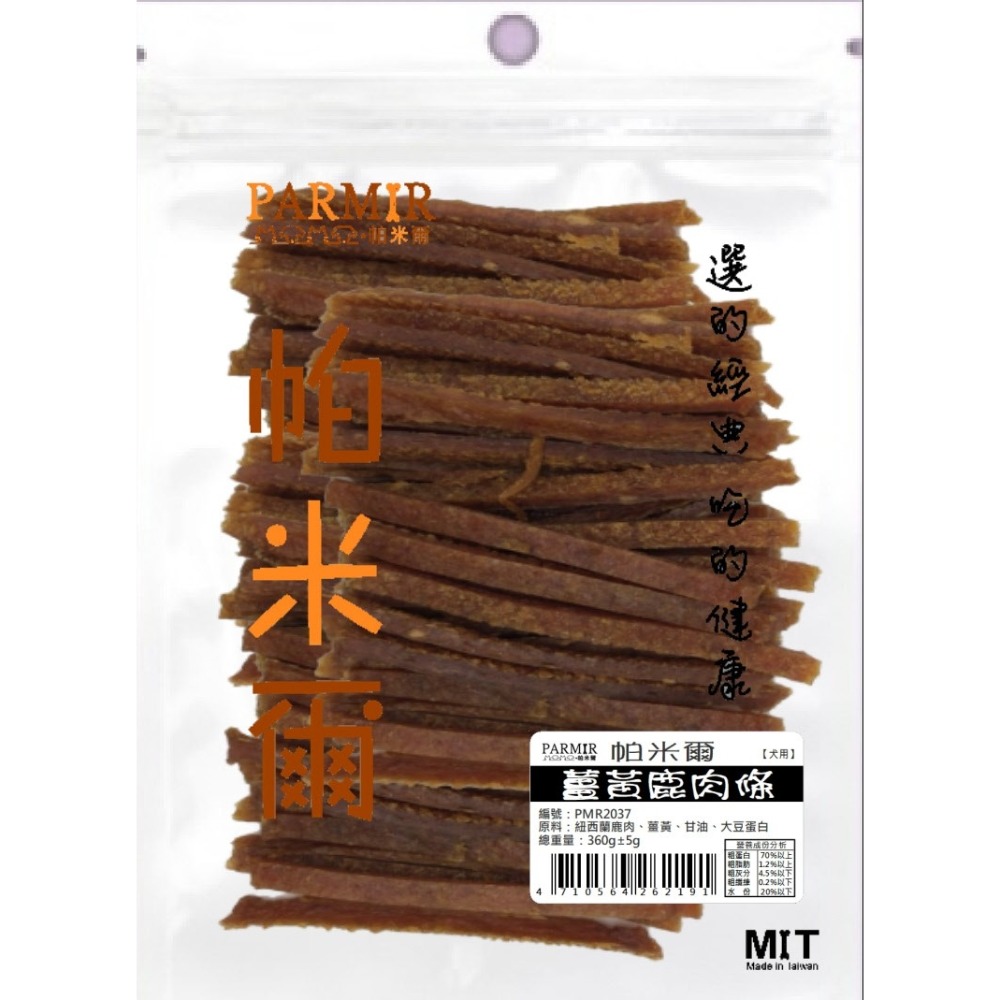 薑黃鹿肉條/360g