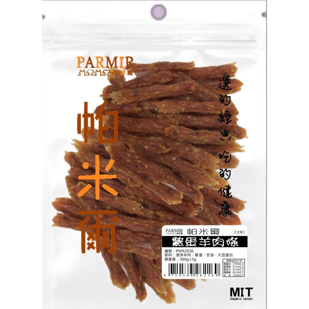鱉蛋羊肉條/360g