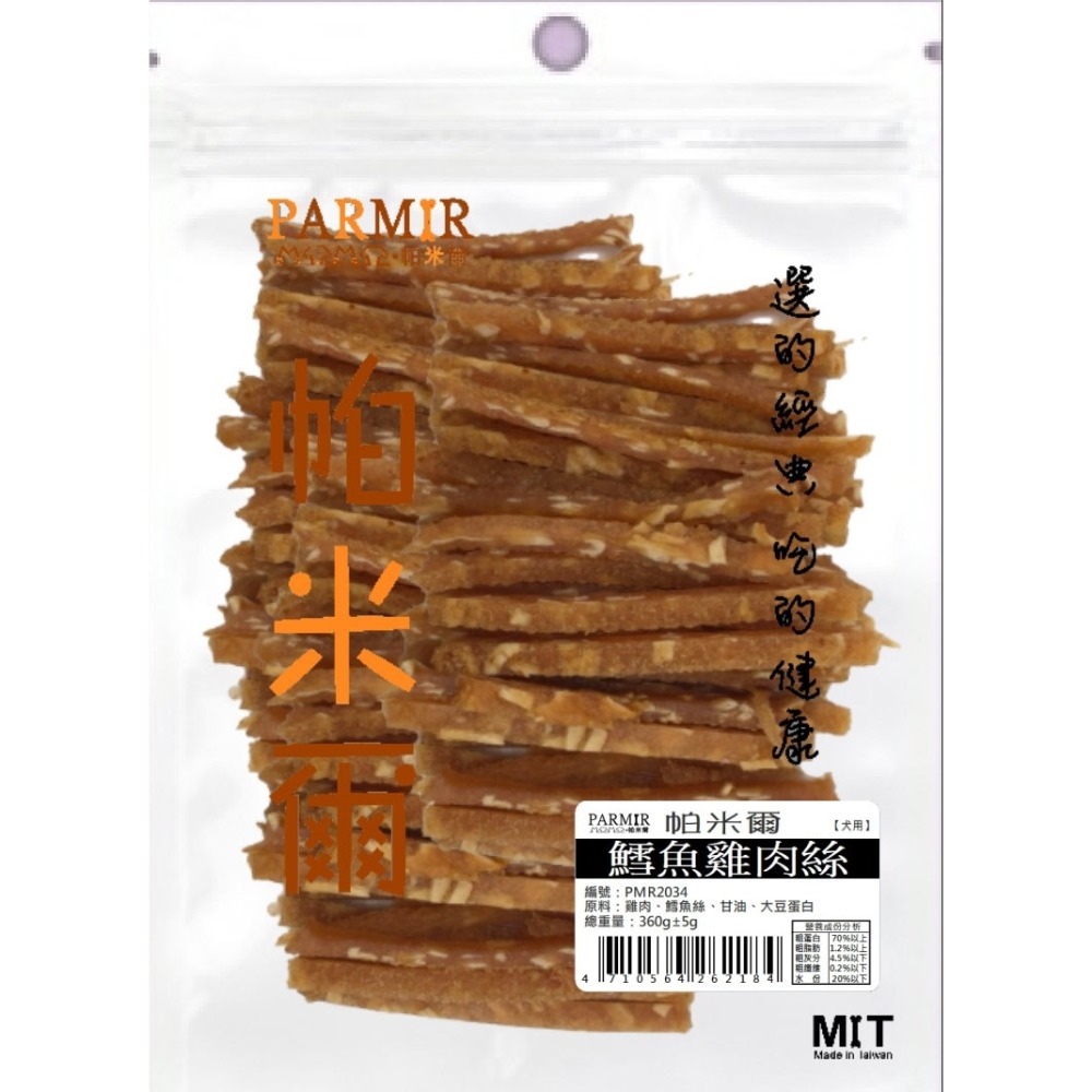 【喵爺】PARMIR帕米爾 經濟包全系列零食(大包裝) 寵物零食 狗狗零食 犬用零食 肉類零食 肉乾零食 零食 狗狗點心-規格圖11