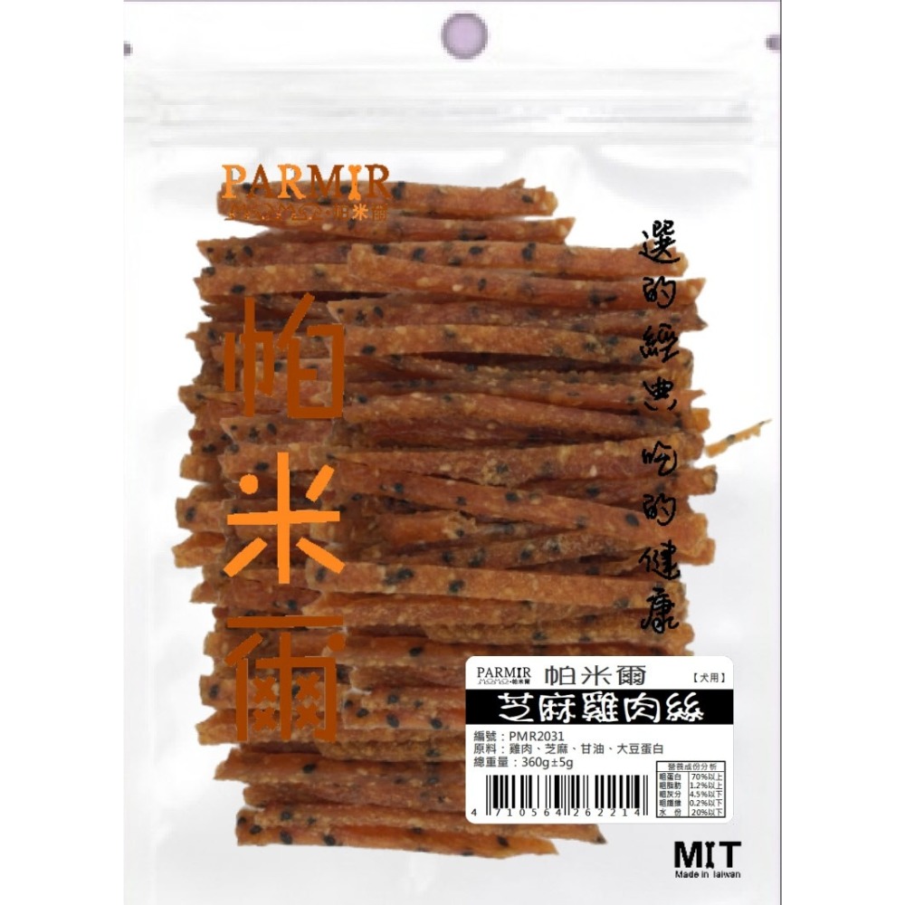 芝麻雞肉絲/360g