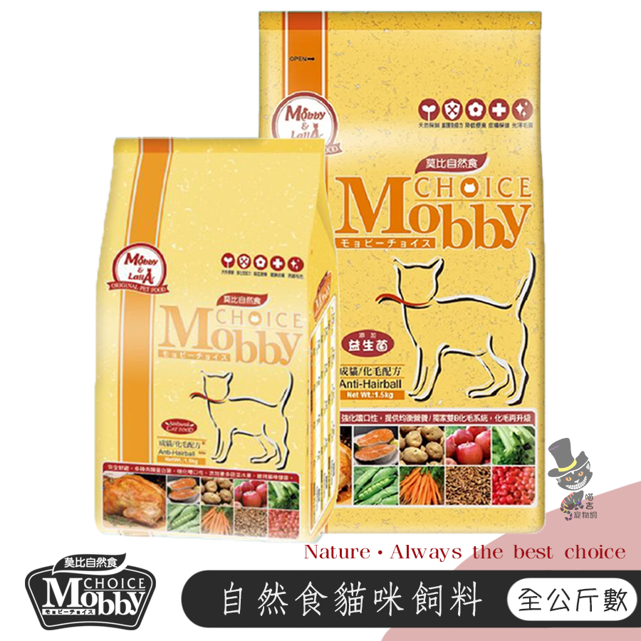 【喵爺】 Mobby 莫比 自然食貓飼料系列 貓咪飼料 成貓飼料 挑嘴貓飼料 挑嘴成貓飼料 貓糧 寵物飼料 成貓糧-規格圖3