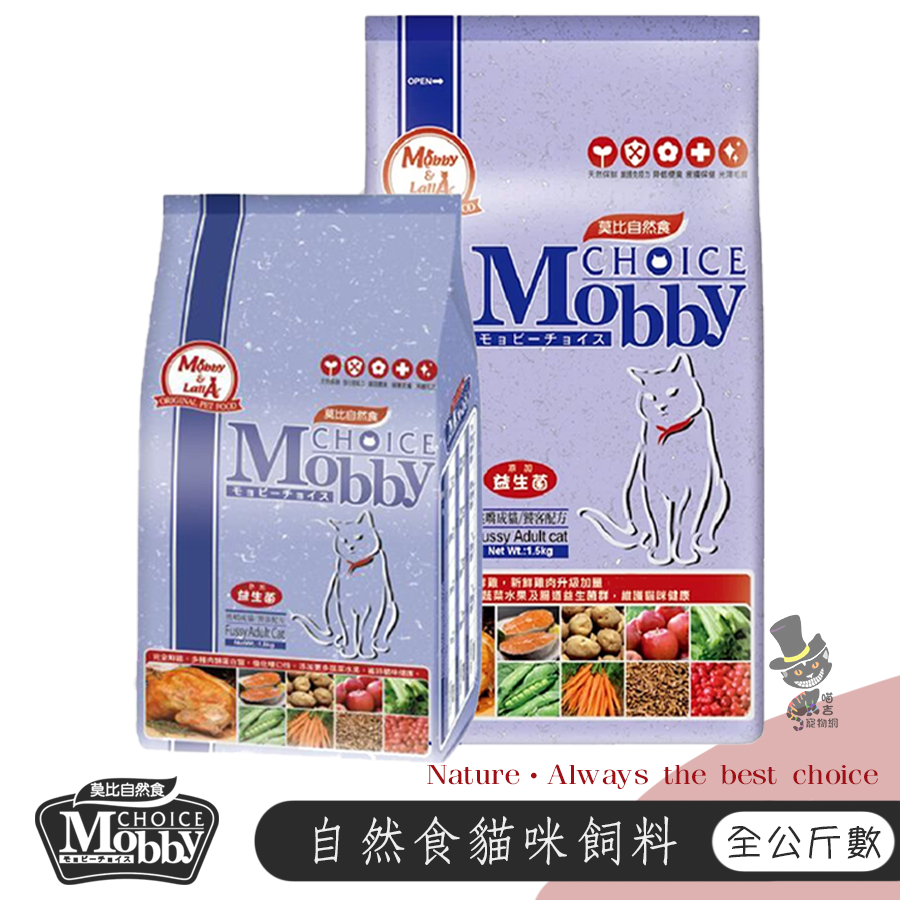 【喵爺】 Mobby 莫比 自然食貓飼料系列 貓咪飼料 成貓飼料 挑嘴貓飼料 挑嘴成貓飼料 貓糧 寵物飼料 成貓糧-規格圖3